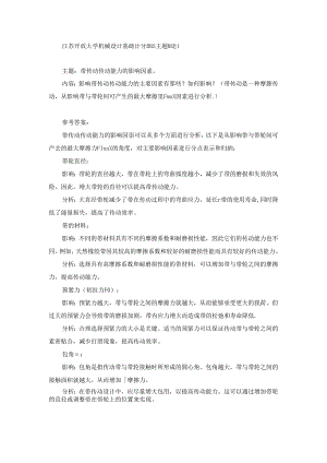 江苏开放大学机械设计基础计分BBS主题讨论1.docx