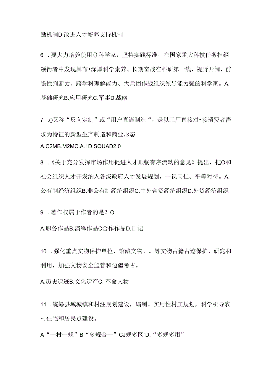 2024年度河北省继续教育公需科目题库及答案.docx_第2页