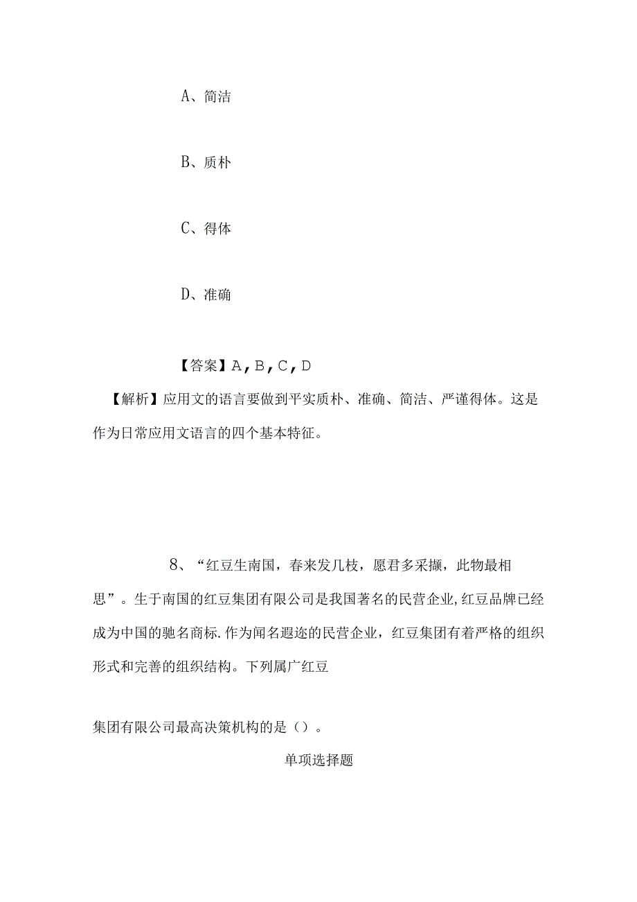 事业单位招聘考试复习资料-2019福建厦门市公安局同安分局招聘交警警辅队员试题及答案解析.docx_第3页