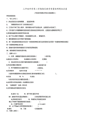 三年级下册科学试题第二学期期末教学质量检测模拟试卷教科版.docx