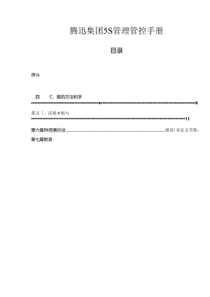 某集团5S管理手册(DOC 61页).docx