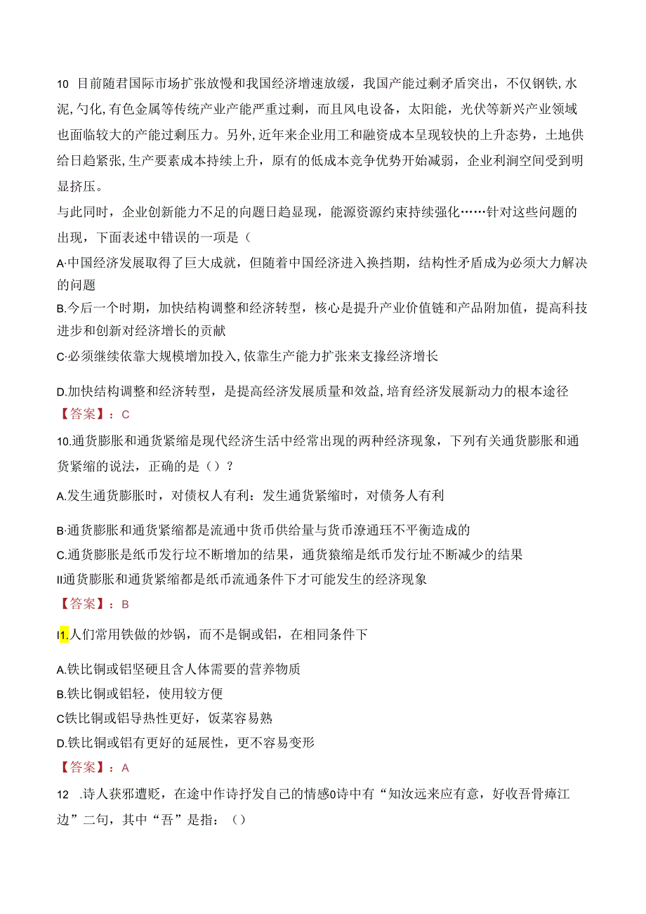 陕西西安灞桥区第三季度公益性岗位招聘笔试真题2022.docx_第3页