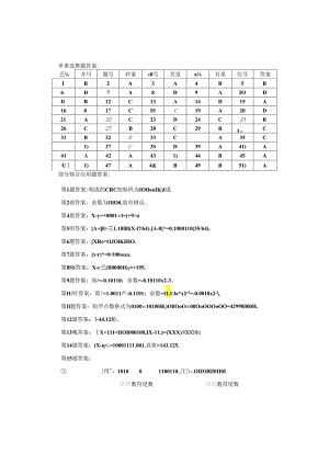 《计算机组成原理》习题答案.docx