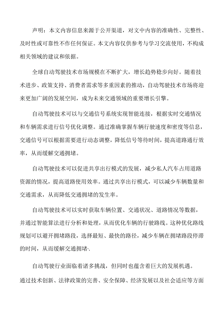 全球自动驾驶技术市场规模与增长趋势.docx_第2页