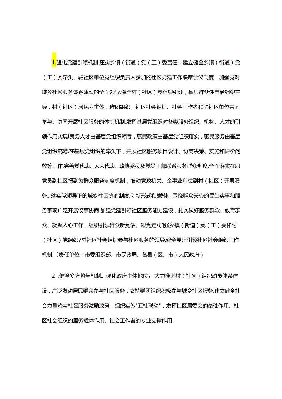 晋中市“十四五”城乡社区服务体系建设实施方案.docx_第3页