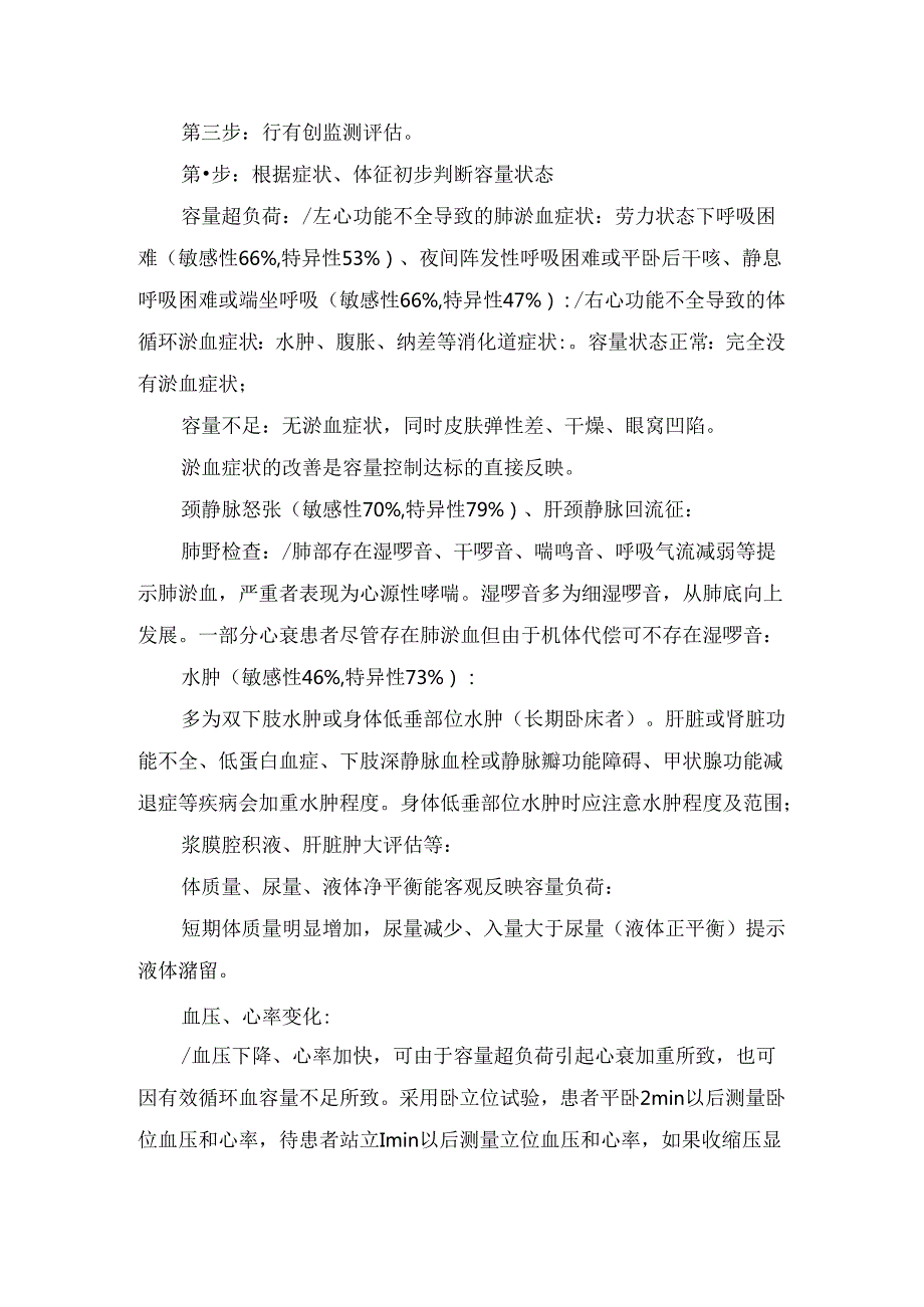 临床心衰管理与心衰要点、准确评估容量状态、容量管理目标、管理措施、管理方案及个性化方案要点.docx_第2页