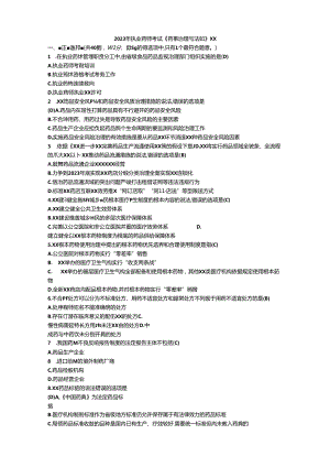 2023年执业药师考试药事管理与法规真题及答案.docx