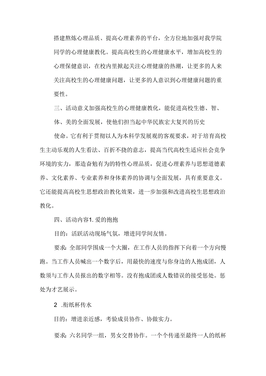 525大学生心理健康节活动策划书.docx_第2页