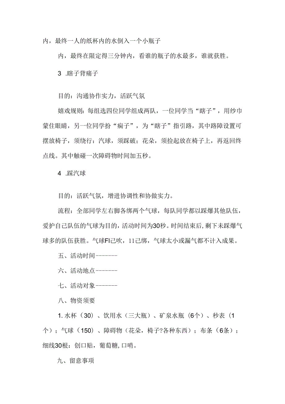 525大学生心理健康节活动策划书.docx_第3页