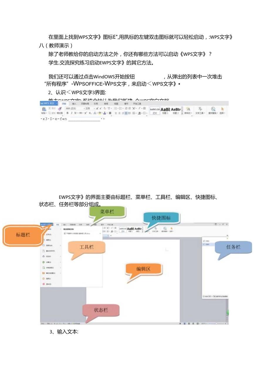 信息技术初识《WPS文字》 教案.docx_第3页