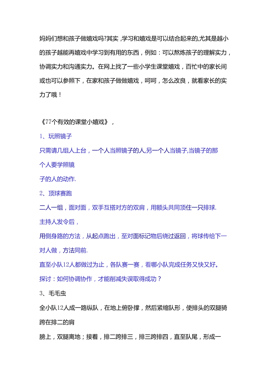 77个课堂小游戏.docx_第1页