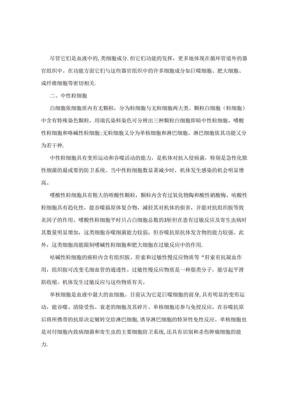 白细胞与中性粒细胞淋巴细胞的关系.docx_第2页