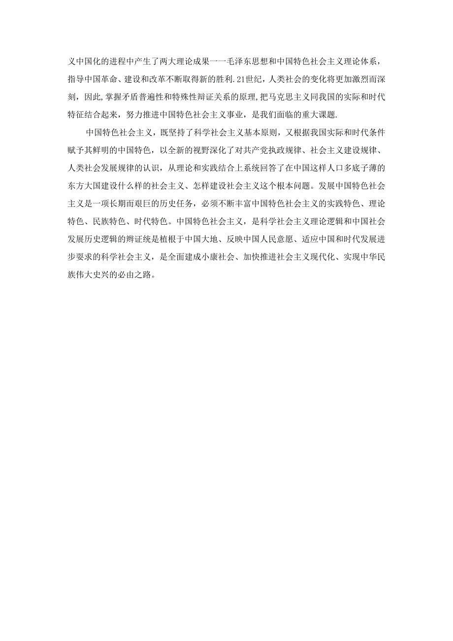 2024春期国开思政课《马克思主义基本原理》大作业试卷B.docx_第2页