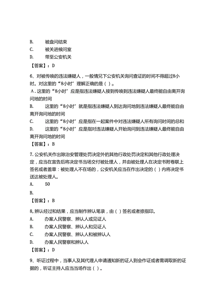 2024年天津市《辅警招聘考试必刷500题》考试题库（word）.docx_第2页