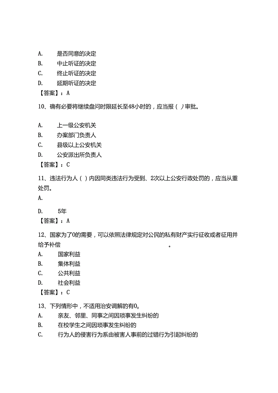 2024年天津市《辅警招聘考试必刷500题》考试题库（word）.docx_第3页