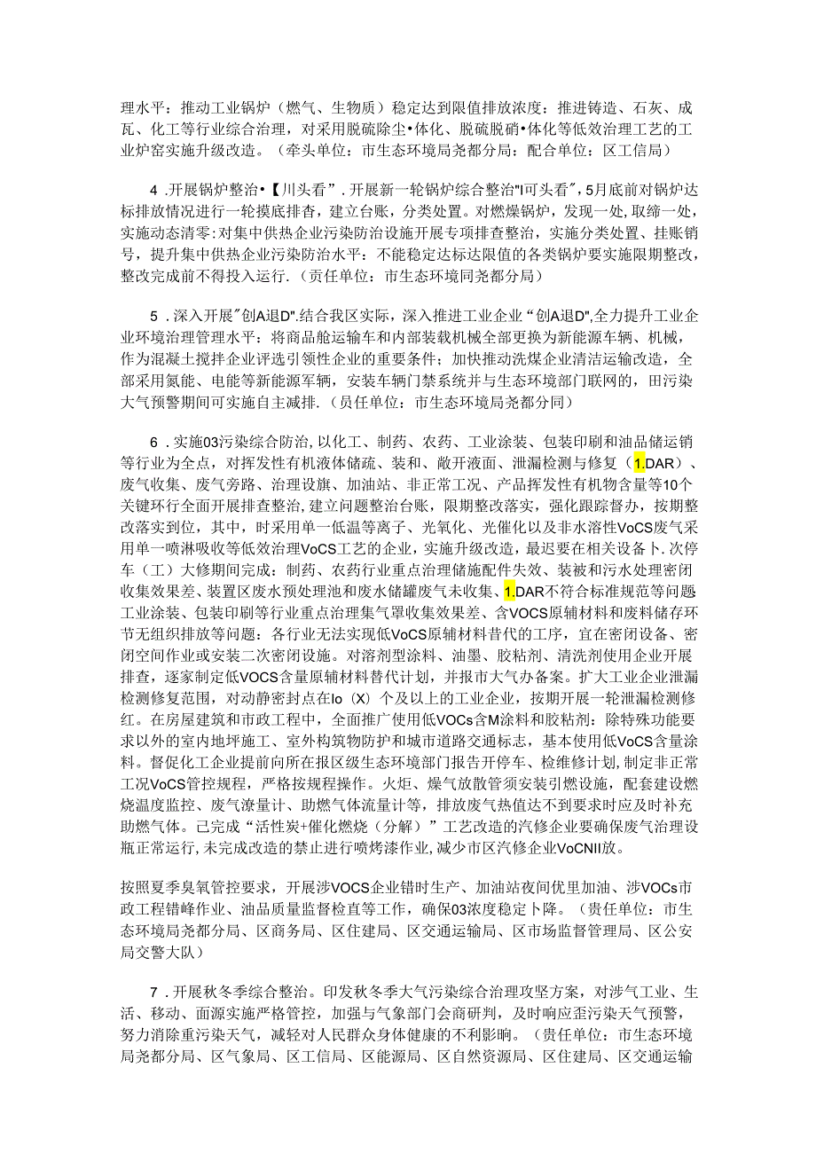 尧都区2023年空气质量提升行动计划暨综合指数稳定“退后十”攻坚行动方案.docx_第2页