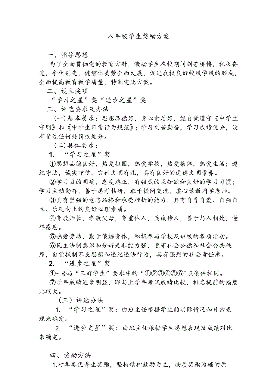 期末成绩学生奖励方案.docx_第1页