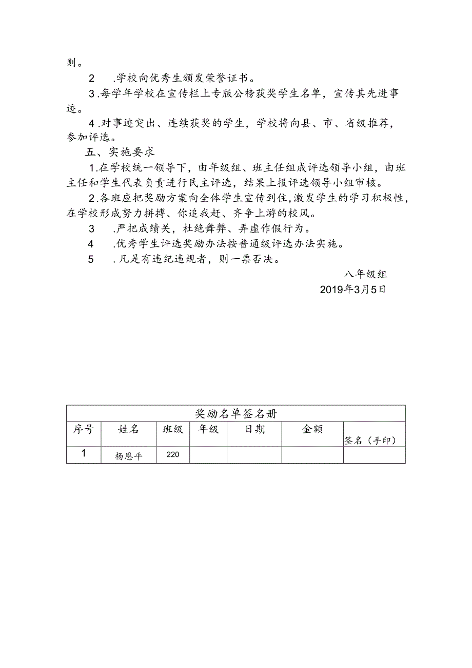 期末成绩学生奖励方案.docx_第2页