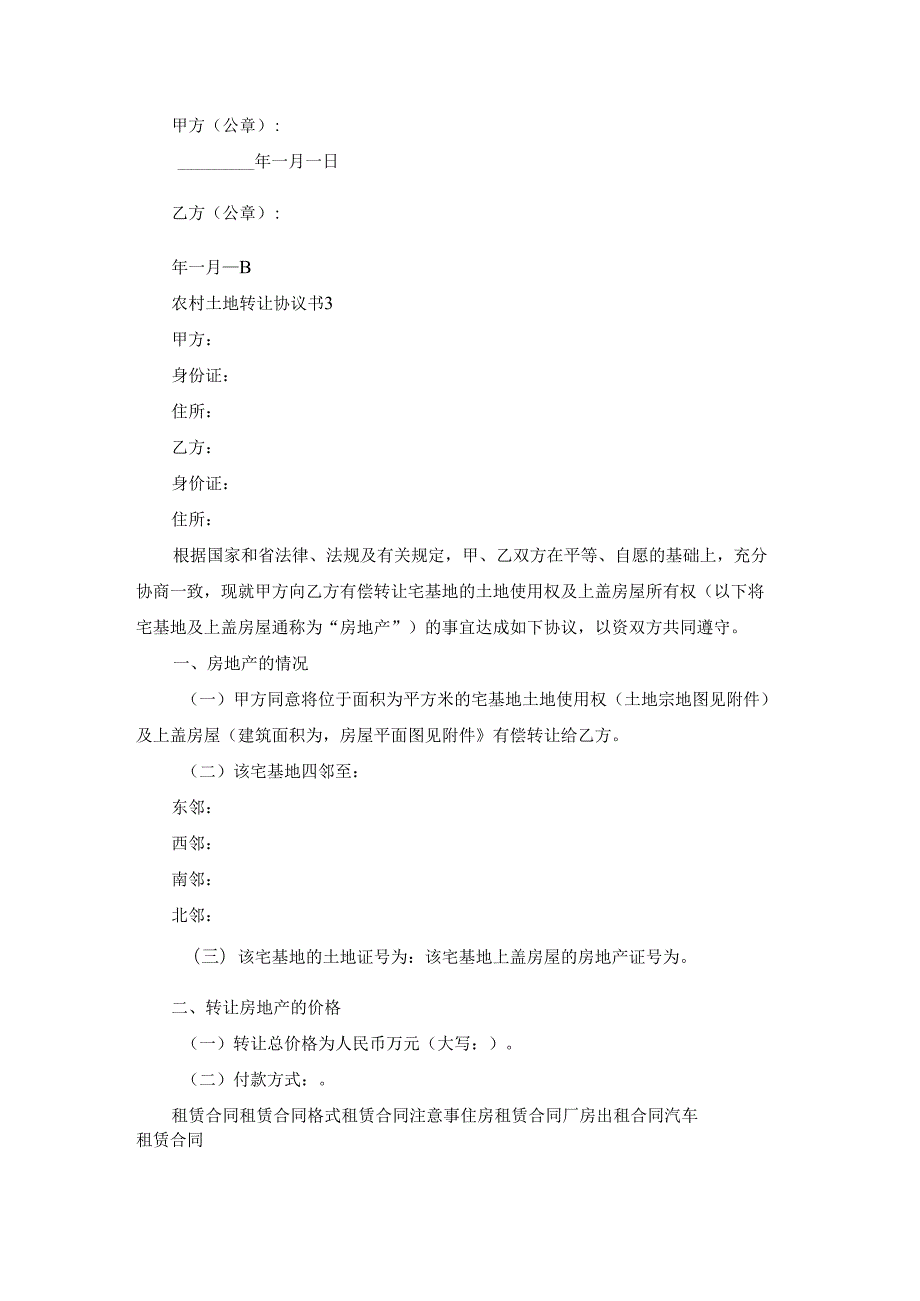 农村土地转让协议书15篇.docx_第2页