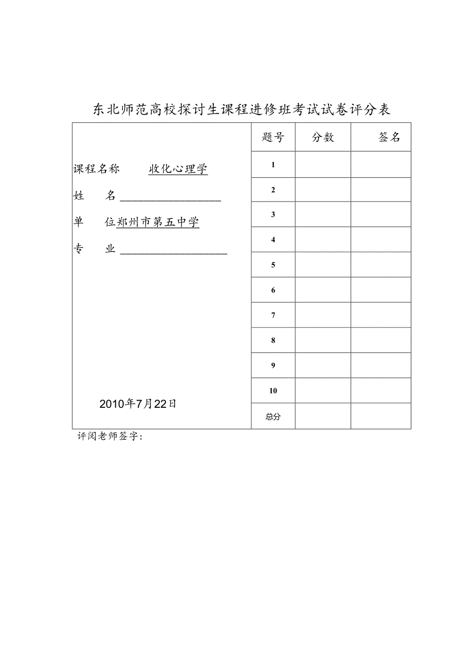 《教育心理学》.docx_第3页