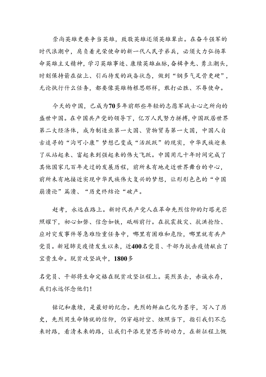 2024年“杨根思连”传承英雄精神的研讨发言材料、心得体会共8篇.docx_第2页