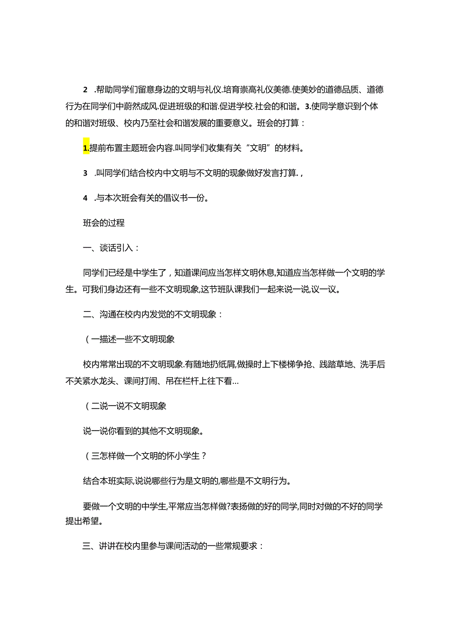 “做文明学生-建文明校园”主题班会教案汇总.docx_第2页