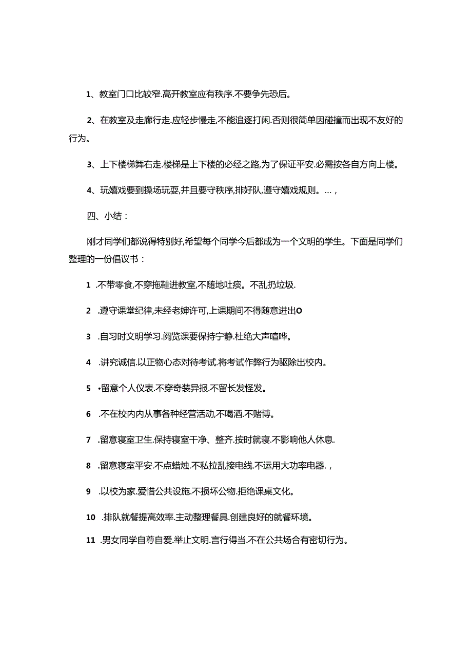 “做文明学生-建文明校园”主题班会教案汇总.docx_第3页