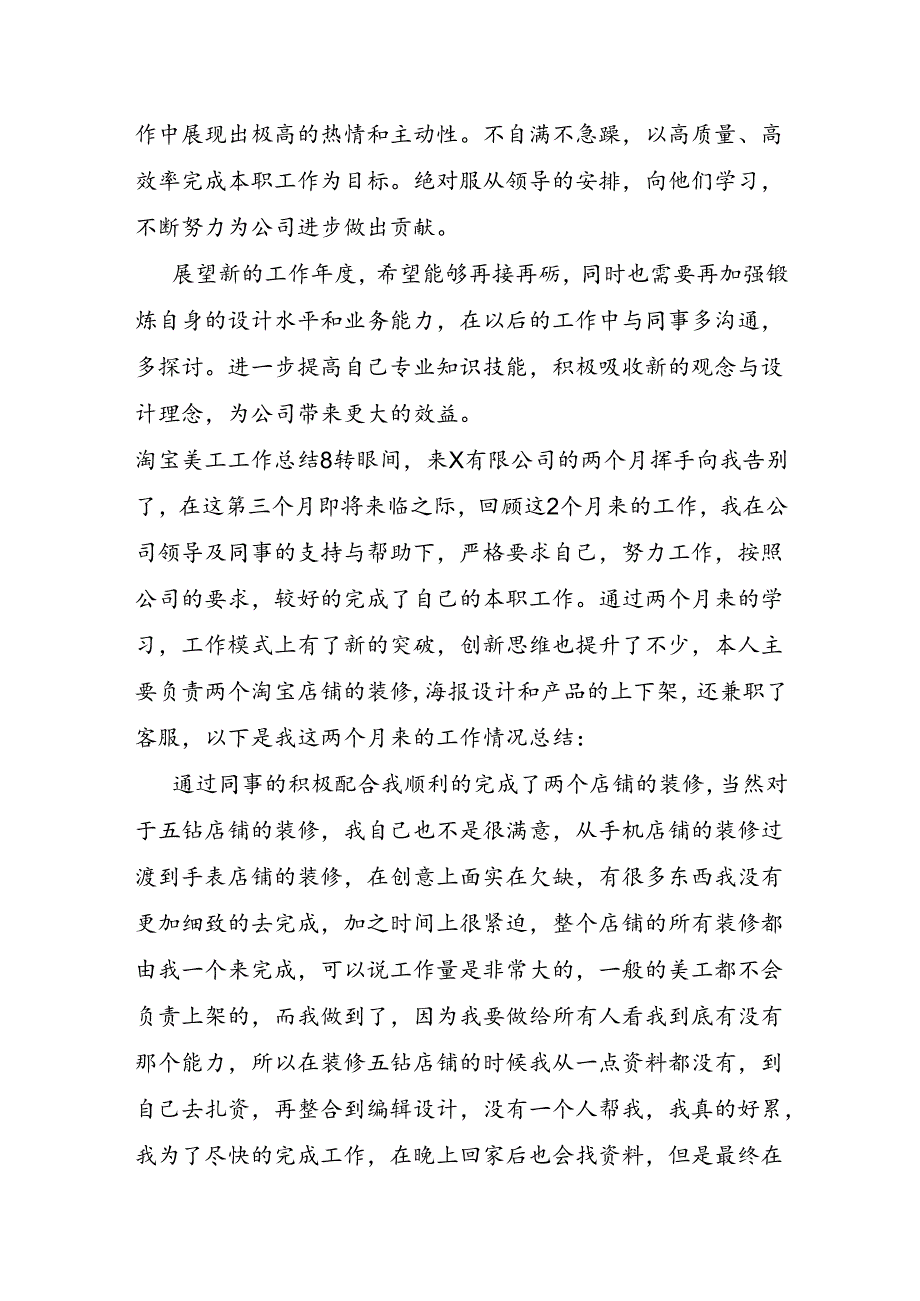 淘宝美工工作总结.docx_第2页