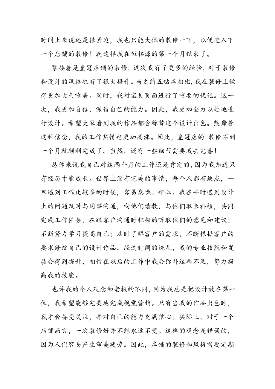 淘宝美工工作总结.docx_第3页