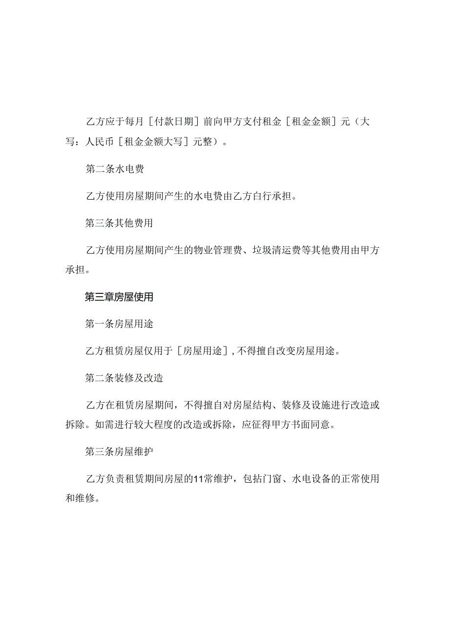 门面房屋租赁合同模板简单 (5).docx_第2页