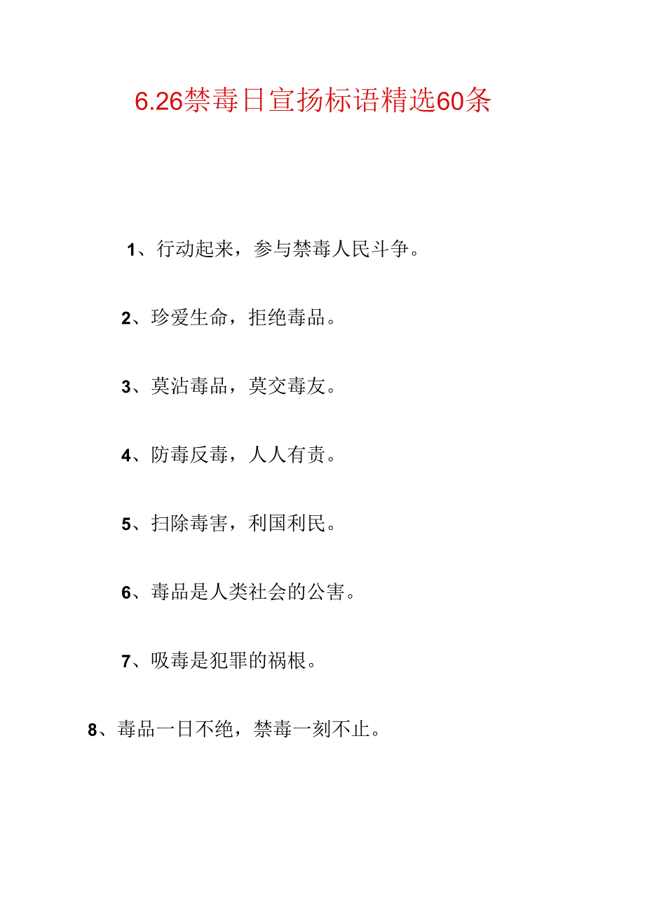 6.26禁毒日宣传标语精选60条.docx_第1页