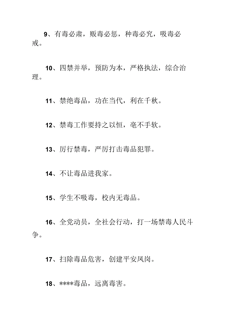 6.26禁毒日宣传标语精选60条.docx_第2页