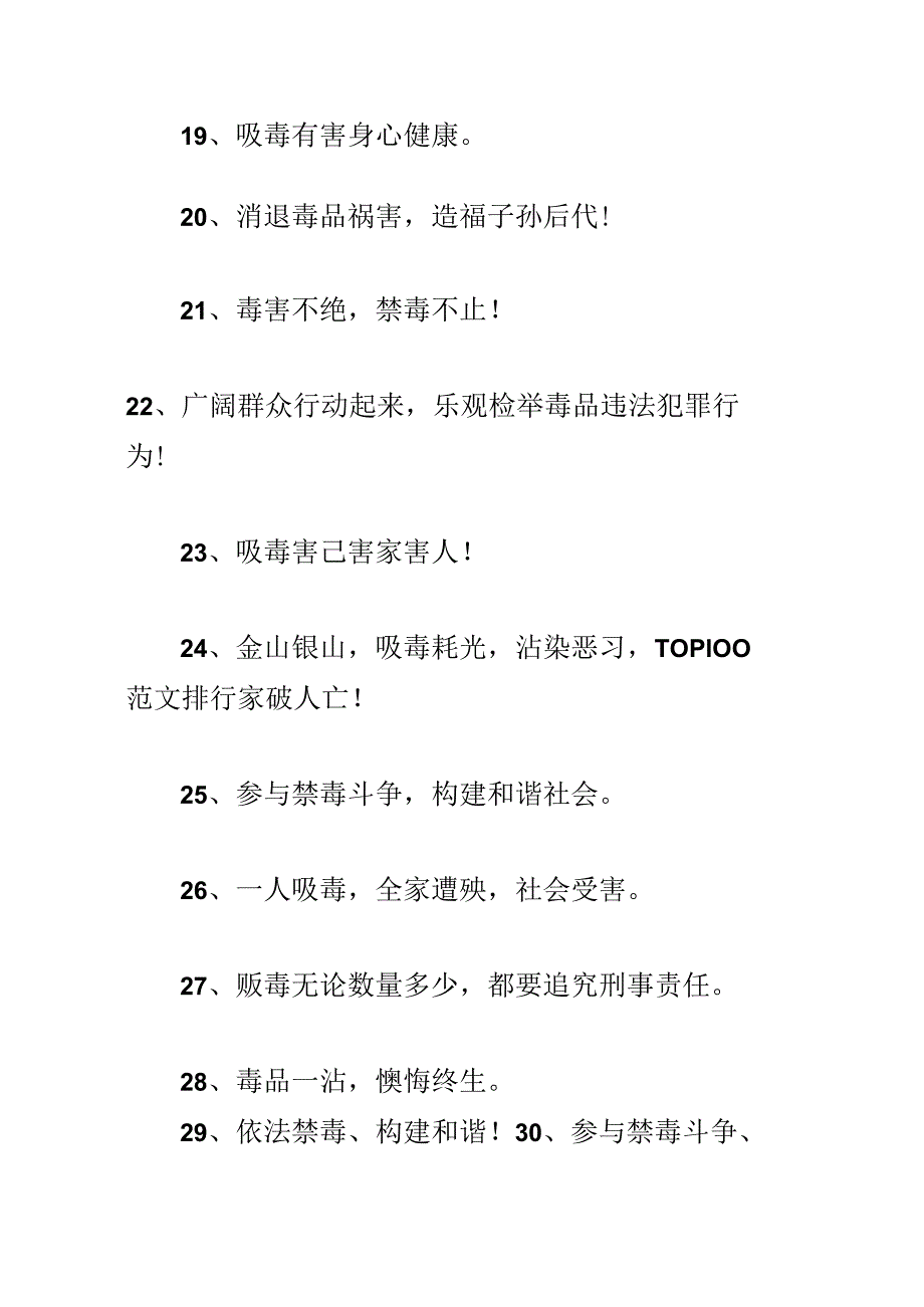 6.26禁毒日宣传标语精选60条.docx_第3页