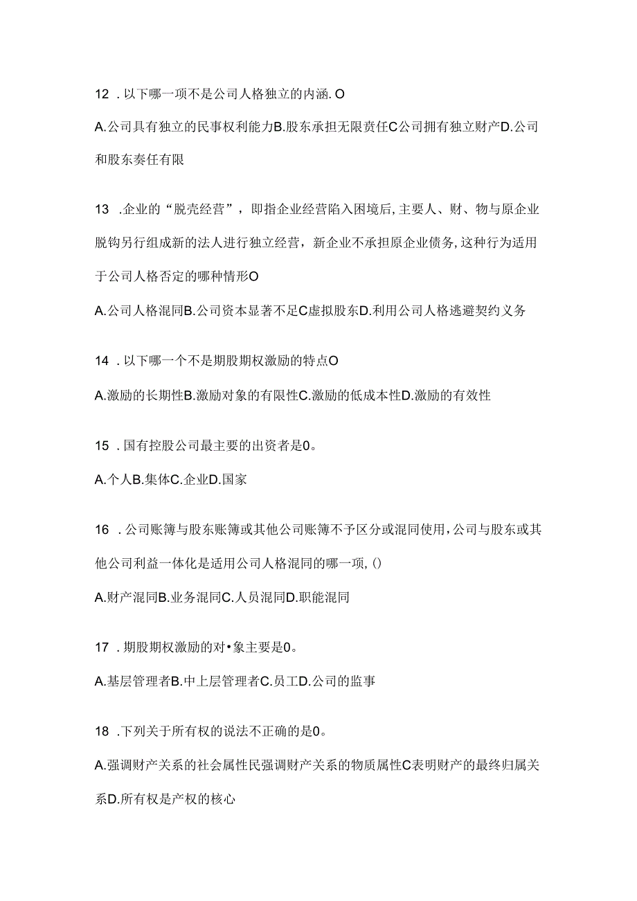 2024年度最新国家开放大学《公司概论》考试通用题型及答案.docx_第3页