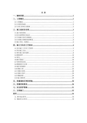 桥承台墩身施工方案.doc