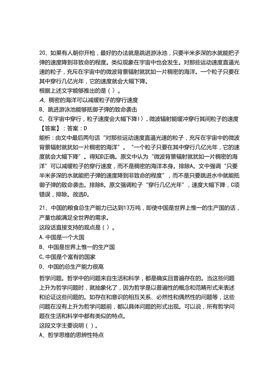 2024年事业单位教师招聘言语理解与表达题库带答案（模拟题）.docx_第2页