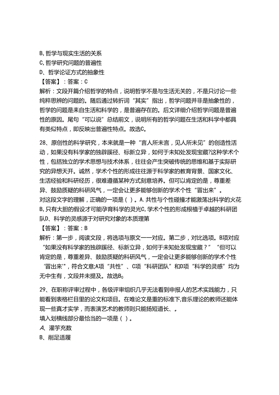 2024年事业单位教师招聘言语理解与表达题库带答案（模拟题）.docx_第3页