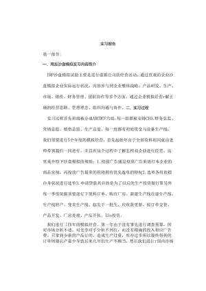 ERP实习报告详解.docx