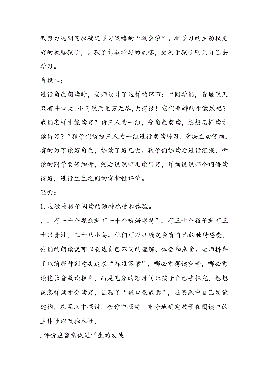 《坐井观天》教学反思.docx_第2页