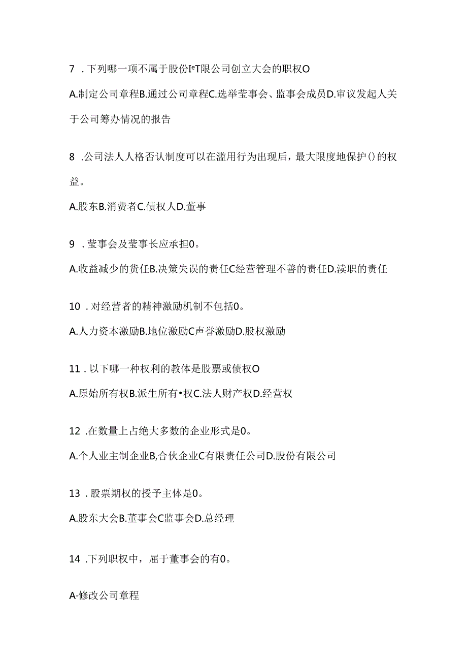 2024年（最新）国家开放大学（电大）本科《公司概论》期末题库（含答案）.docx_第2页