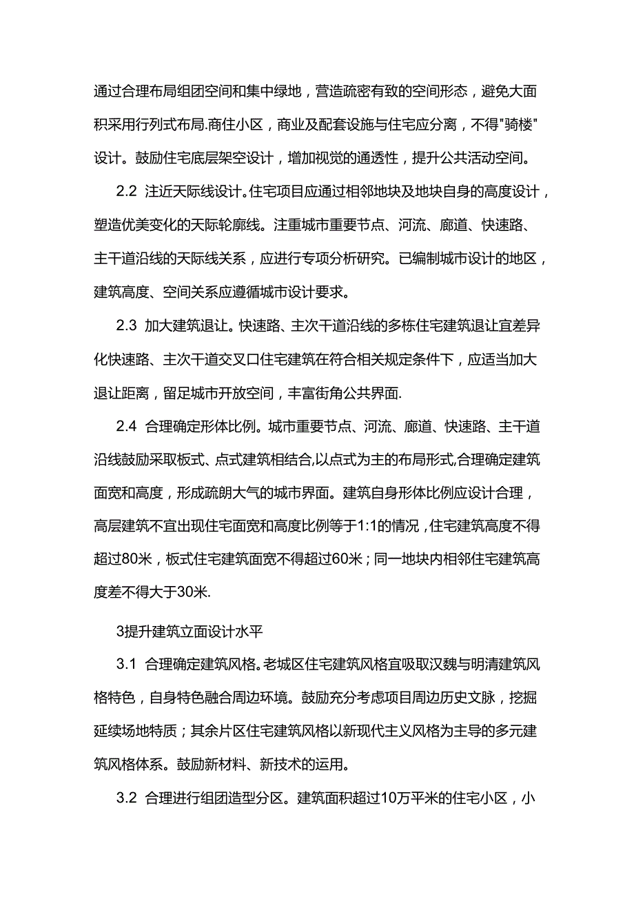 《亳州市住宅品质提升系列指引（试行）》.docx_第2页