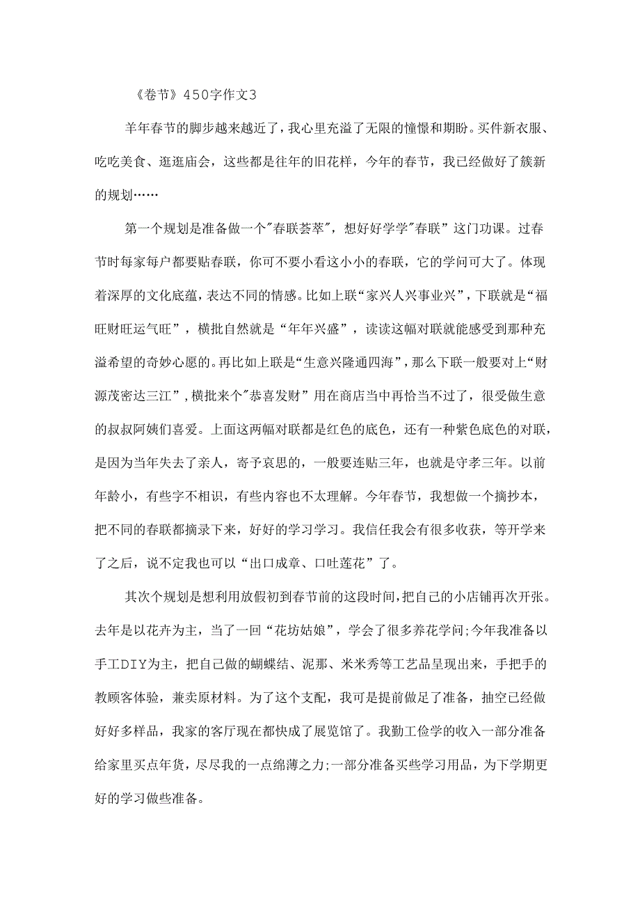 《春节》450字作文.docx_第3页