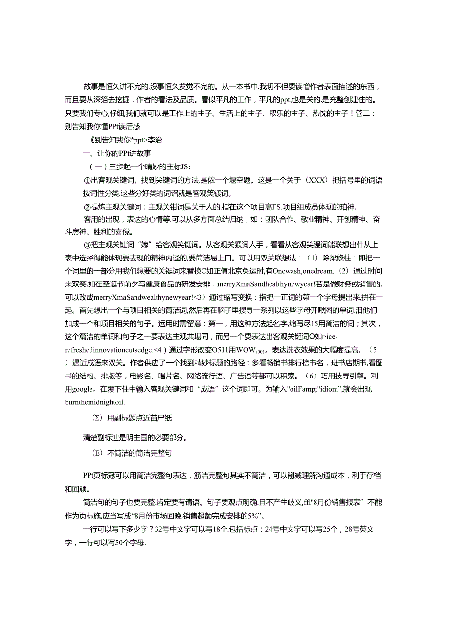 PPT读后感.docx_第2页