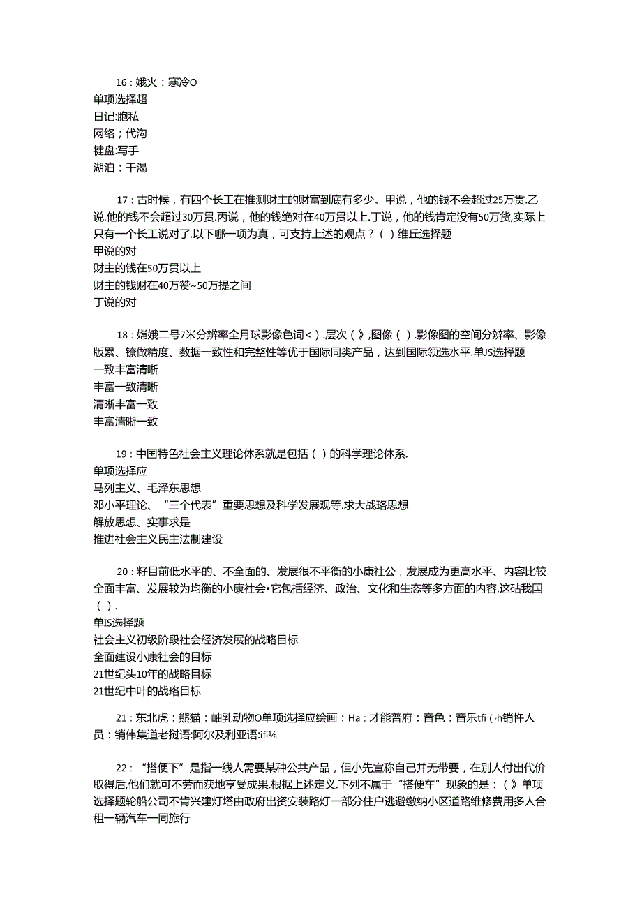 事业单位招聘考试复习资料-丛台事业单位招聘2017年考试真题及答案解析【下载版】_1.docx_第2页