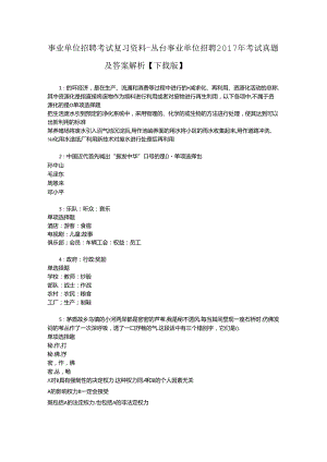 事业单位招聘考试复习资料-丛台事业单位招聘2017年考试真题及答案解析【下载版】_1.docx