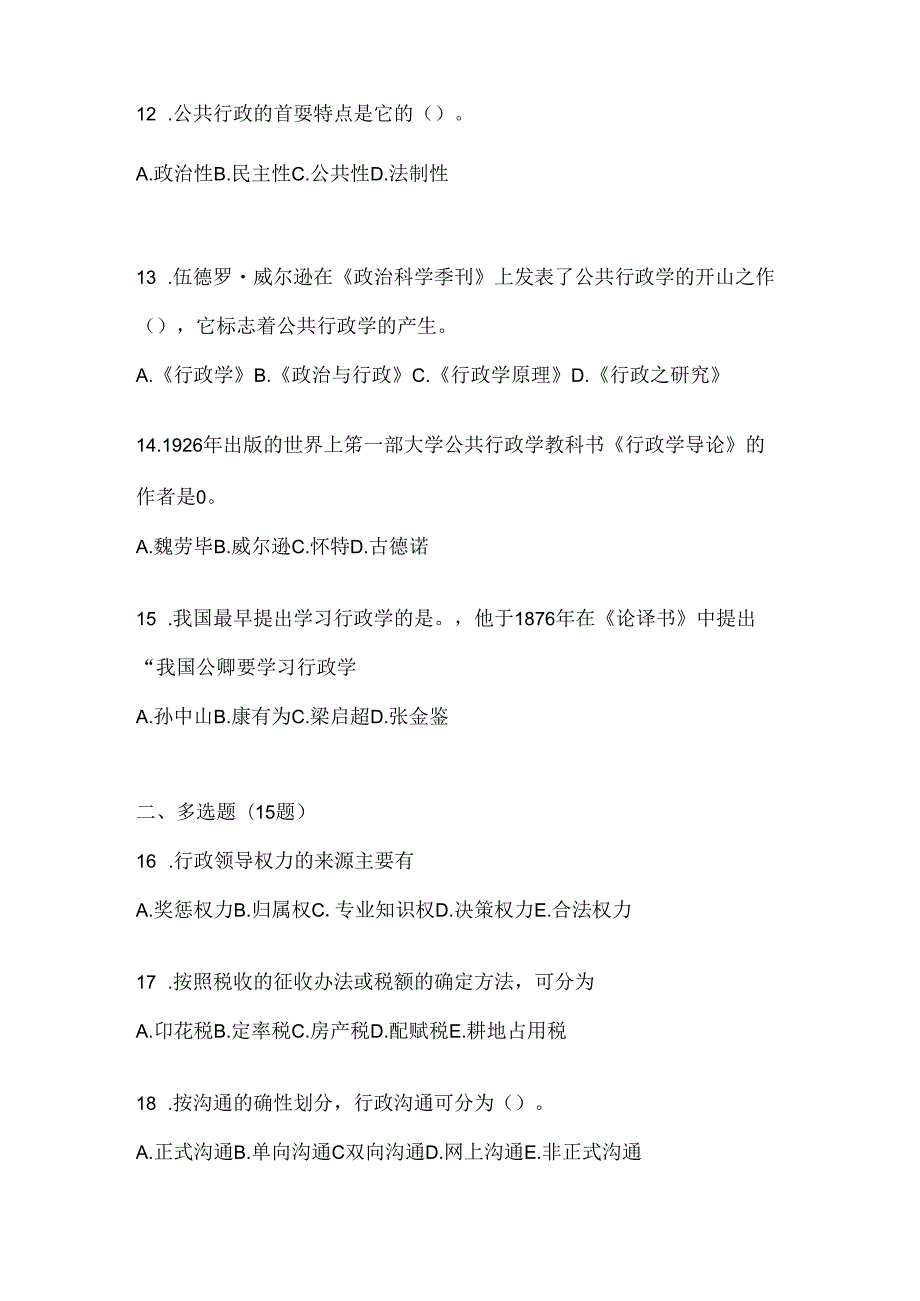 2024年度国家开放大学（电大）《公共行政学》期末题库（含答案）.docx_第3页