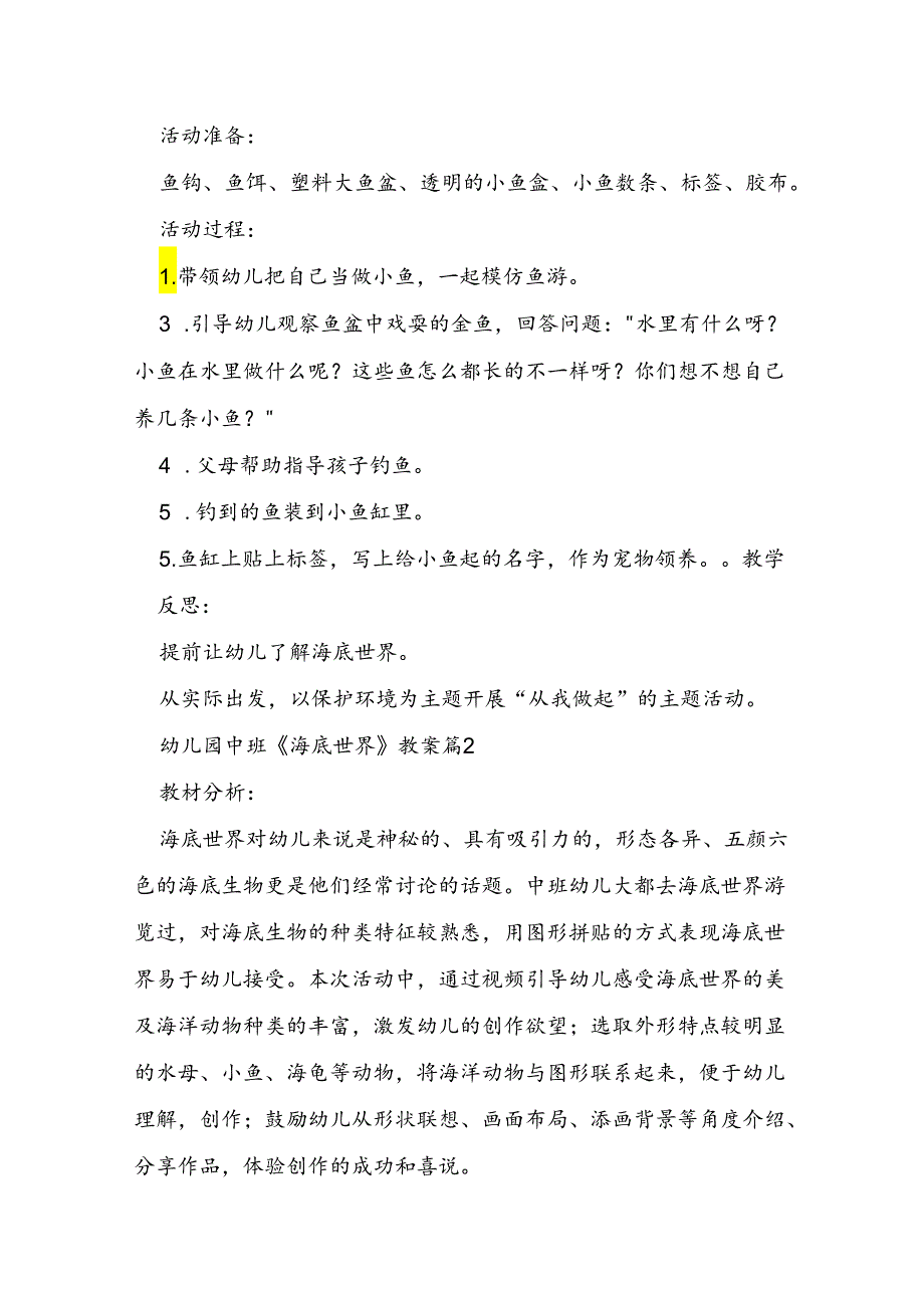 幼儿园中班《海底世界》教案5篇.docx_第3页