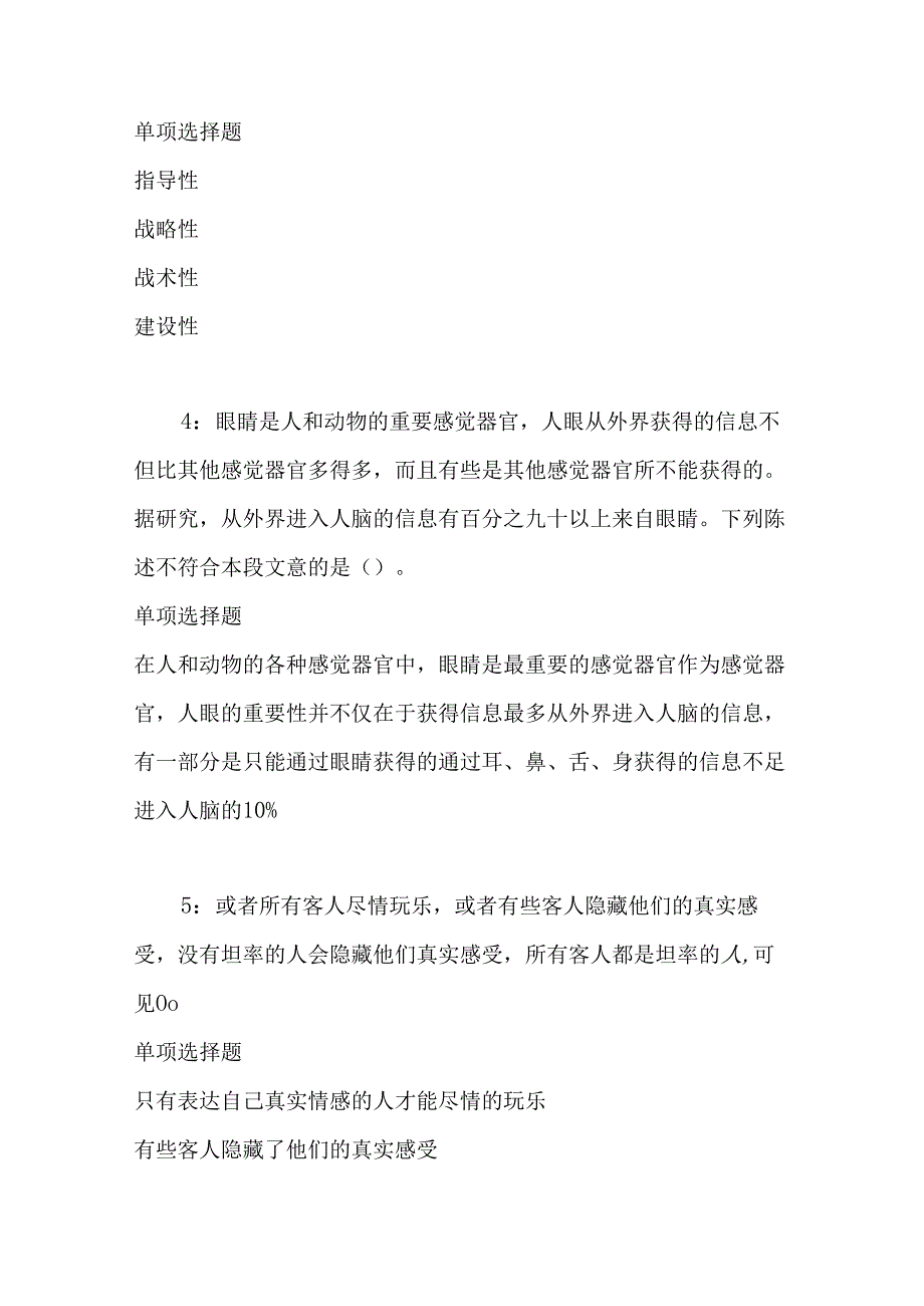 事业单位招聘考试复习资料-东台2018年事业编招聘考试真题及答案解析【完整word版】.docx_第2页