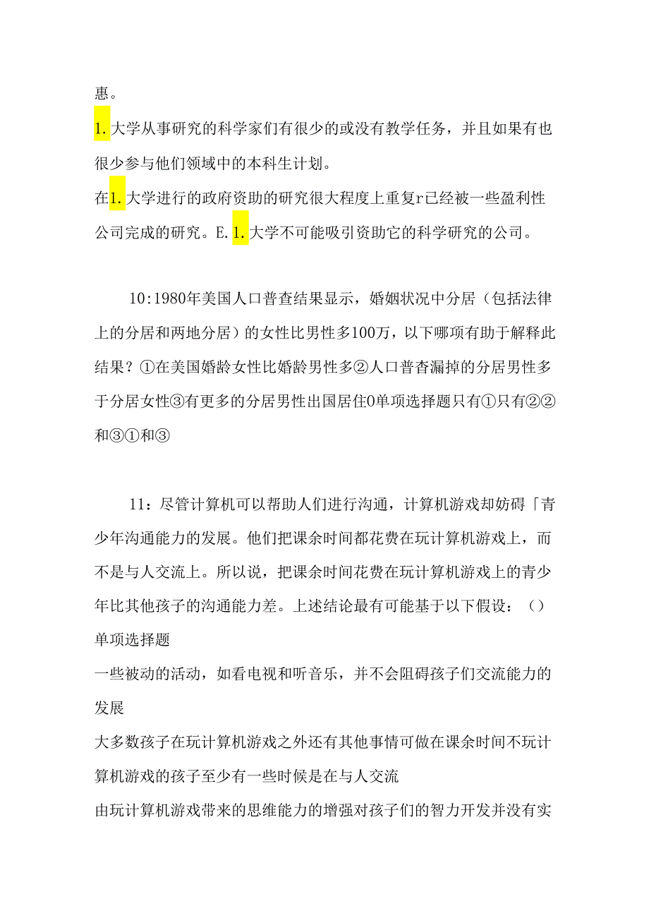 事业单位招聘考试复习资料-东台2018年事业编招聘考试真题及答案解析【完整word版】.docx_第3页