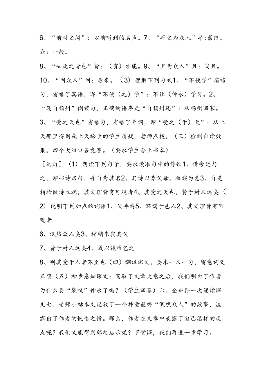 5．伤仲永 王安石[宋].docx_第3页